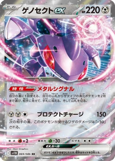 Genesect ex SV11B: Black Bolt Pokemon card