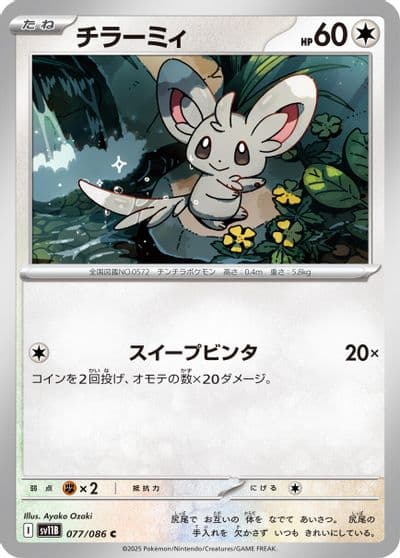 Minccino SV11B: Black Bolt Pokemon card