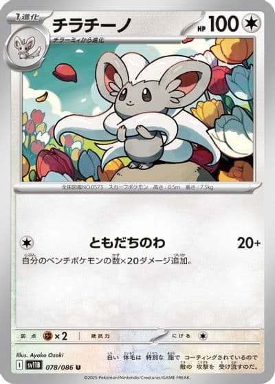 Cinccino SV11B: Black Bolt Pokemon card