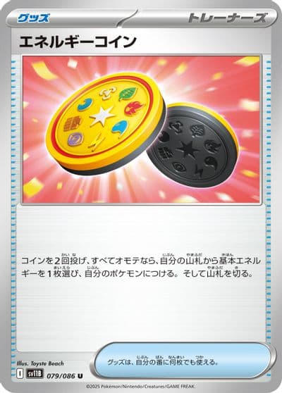 Energy Coin SV11B: Black Bolt Pokemon card