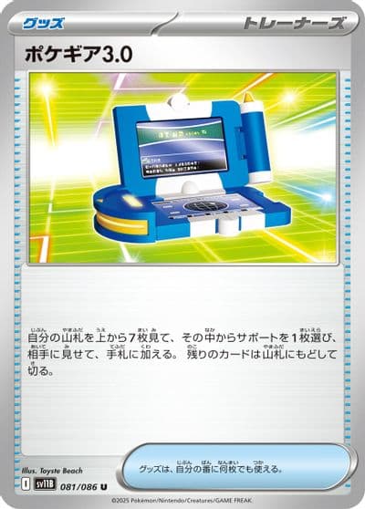 Pokegear 3.0 SV11B: Black Bolt Pokemon card