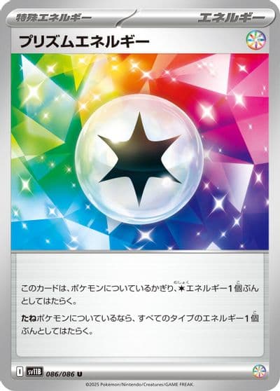Prism Energy SV11B: Black Bolt Pokemon card