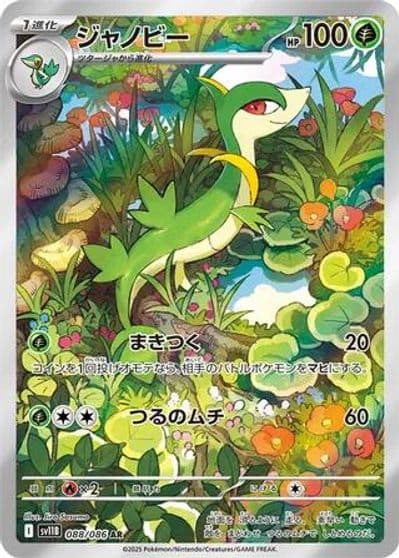 Servine SV11B: Black Bolt Pokemon card