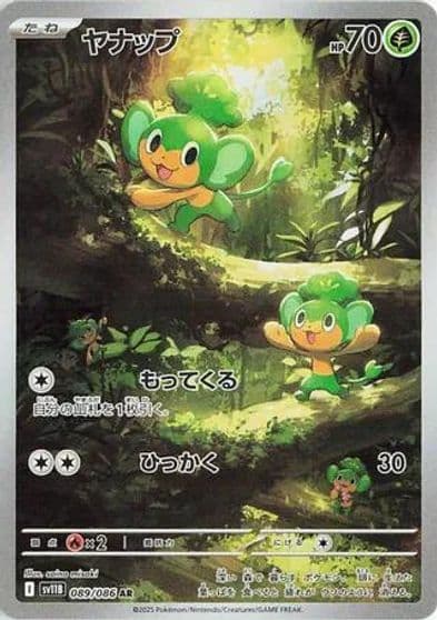 Pansage SV11B: Black Bolt Pokemon card