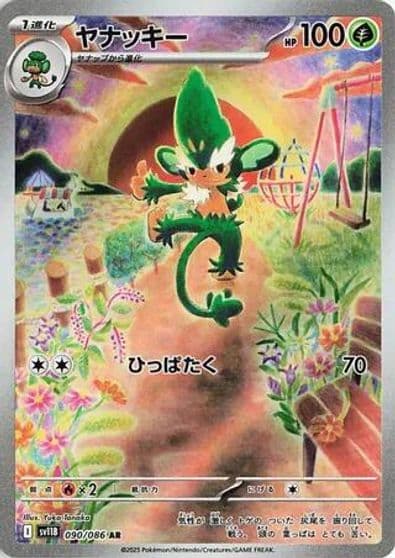 Simisage SV11B: Black Bolt Pokemon card