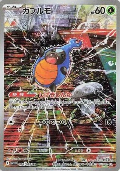 Karrablast SV11B: Black Bolt Pokemon card