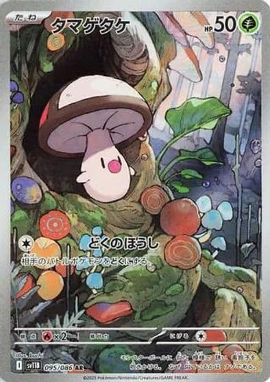 Foongus SV11B: Black Bolt Pokemon card