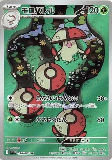 Amoonguss SV11B: Black Bolt Pokemon card