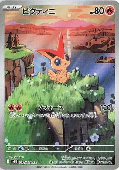 Victini SV11B: Black Bolt Pokemon card