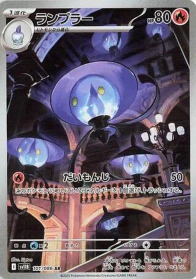 Lampent SV11B: Black Bolt Pokemon card