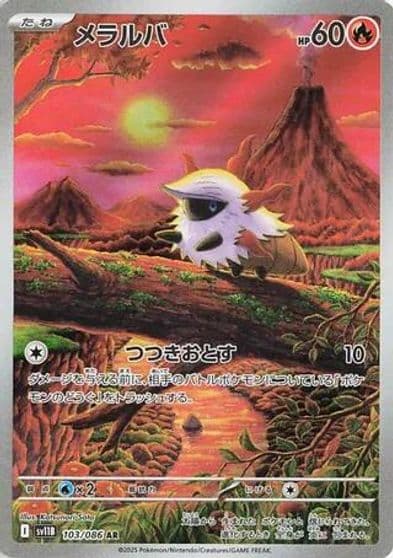 Larvesta SV11B: Black Bolt Pokemon card