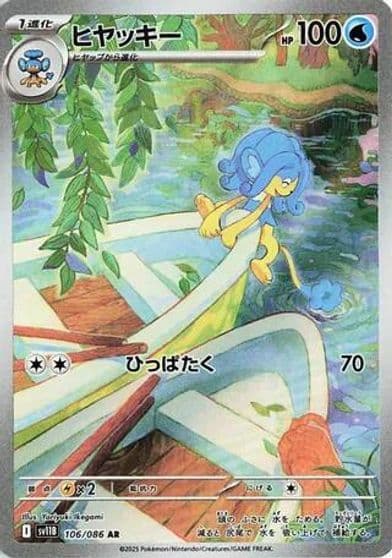 Simipour SV11B: Black Bolt Pokemon card