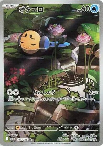 Tympole SV11B: Black Bolt Pokemon card