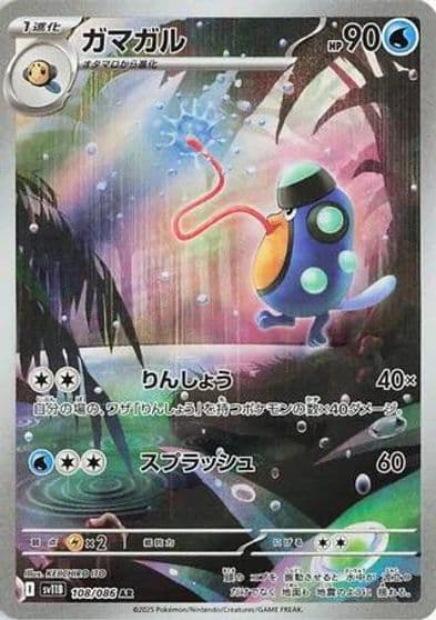 Palpitoad SV11B: Black Bolt Pokemon card