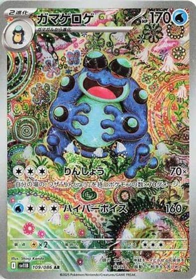 Seismitoad SV11B: Black Bolt Pokemon card