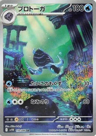 Tirtouga SV11B: Black Bolt Pokemon card