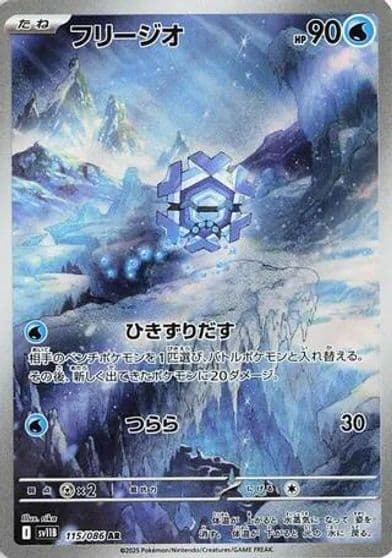 Cryogonal SV11B: Black Bolt Pokemon card