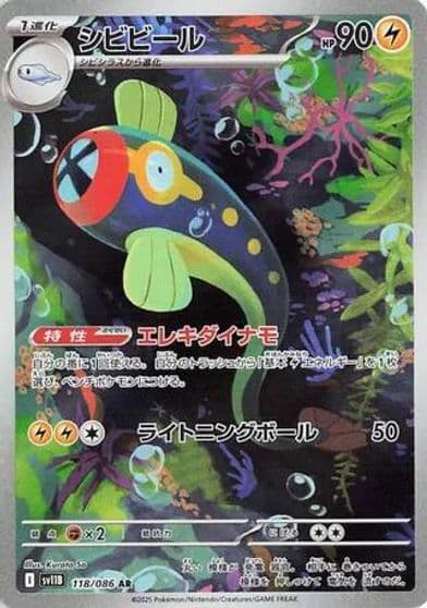 Eelektrik SV11B: Black Bolt Pokemon card