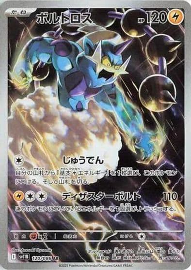 Thundurus SV11B: Black Bolt Pokemon card