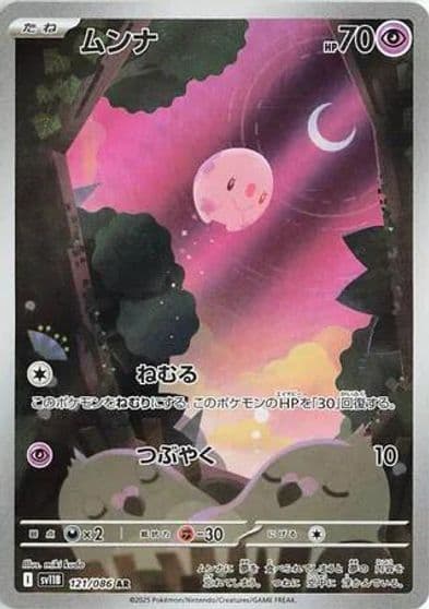Munna SV11B: Black Bolt Pokemon card
