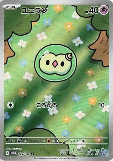 Solosis SV11B: Black Bolt Pokemon card