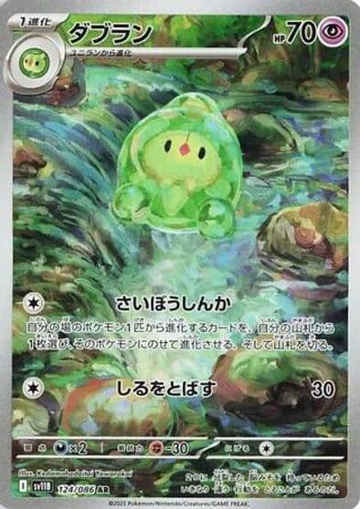 Duosion SV11B: Black Bolt Pokemon card