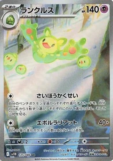 Reuniclus SV11B: Black Bolt Pokemon card