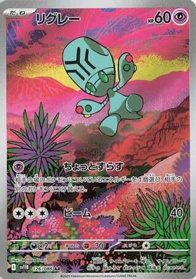 Elgyem SV11B: Black Bolt Pokemon card