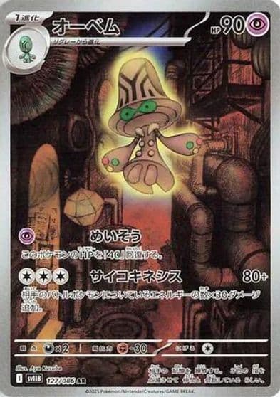 Beheeyem SV11B: Black Bolt Pokemon card