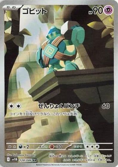 Golett SV11B: Black Bolt Pokemon card