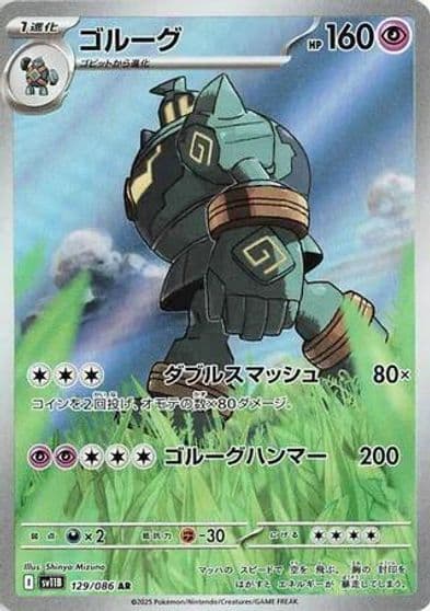 Golurk SV11B: Black Bolt Pokemon card