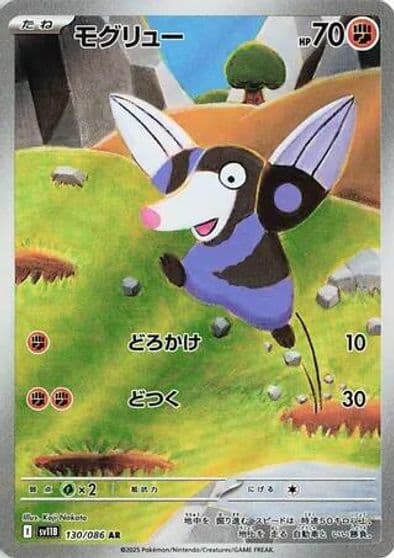 Drilbur SV11B: Black Bolt Pokemon card