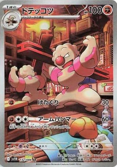 Gurdurr SV11B: Black Bolt Pokemon card