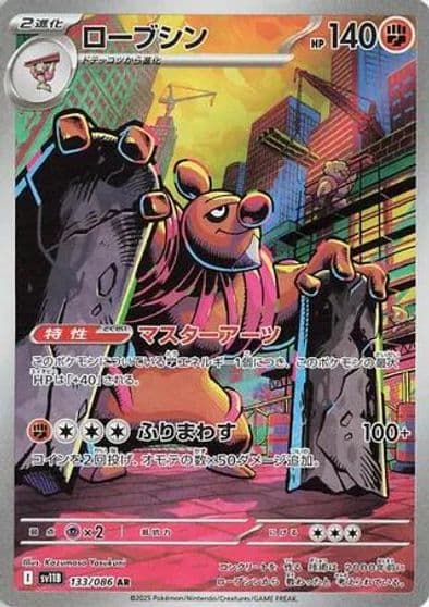 Conkeldurr SV11B: Black Bolt Pokemon card