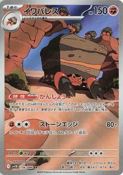 Crustle SV11B: Black Bolt Pokemon card