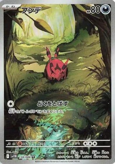 Venipede SV11B: Black Bolt Pokemon card