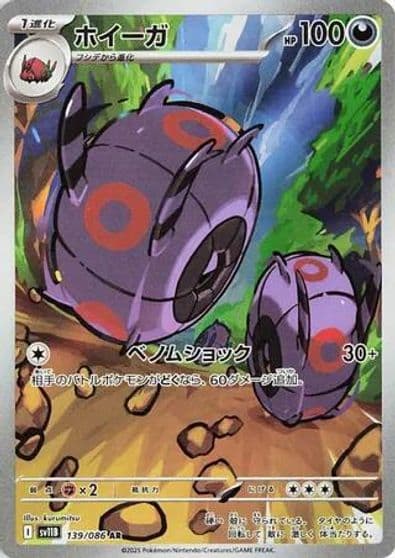 Whirlipede SV11B: Black Bolt Pokemon card