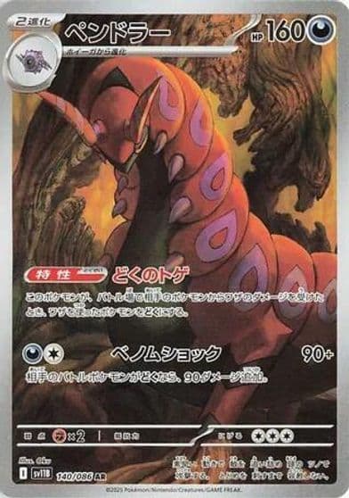 Scolipede SV11B: Black Bolt Pokemon card