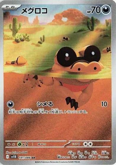 Sandile SV11B: Black Bolt Pokemon card