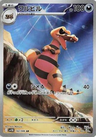 Krokorok SV11B: Black Bolt Pokemon card