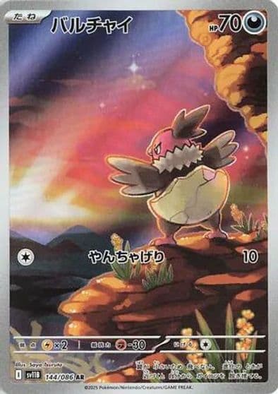 Vullaby SV11B: Black Bolt Pokemon card