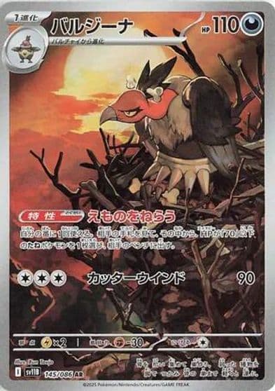 Mandibuzz SV11B: Black Bolt Pokemon card