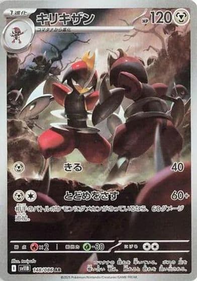 Bisharp SV11B: Black Bolt Pokemon card