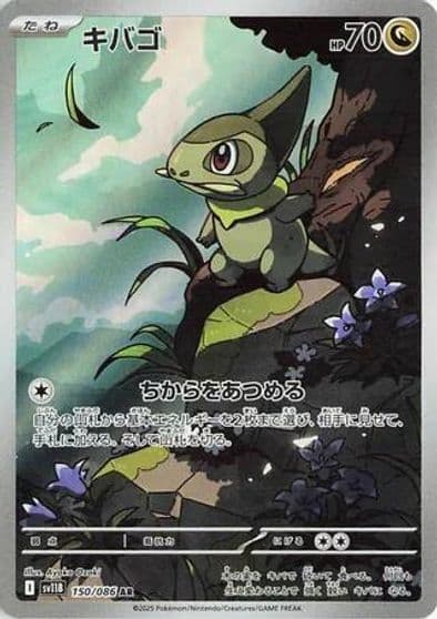 Axew SV11B: Black Bolt Pokemon card