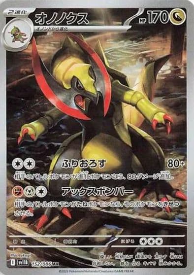 Haxorus SV11B: Black Bolt Pokemon card