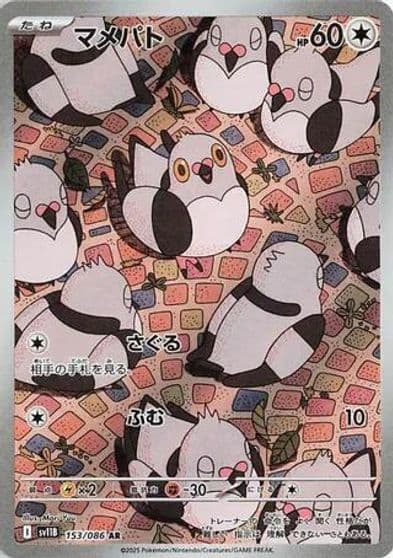 Pidove SV11B: Black Bolt Pokemon card