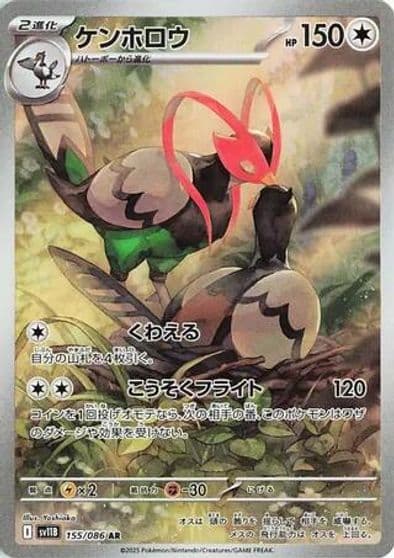 Unfezant SV11B: Black Bolt Pokemon card