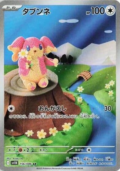 Audino SV11B: Black Bolt Pokemon card