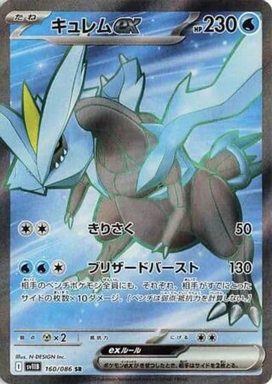 Kyurem ex SV11B: Black Bolt Pokemon card