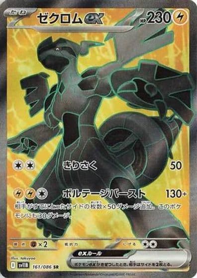 Zekrom ex SV11B: Black Bolt Pokemon card